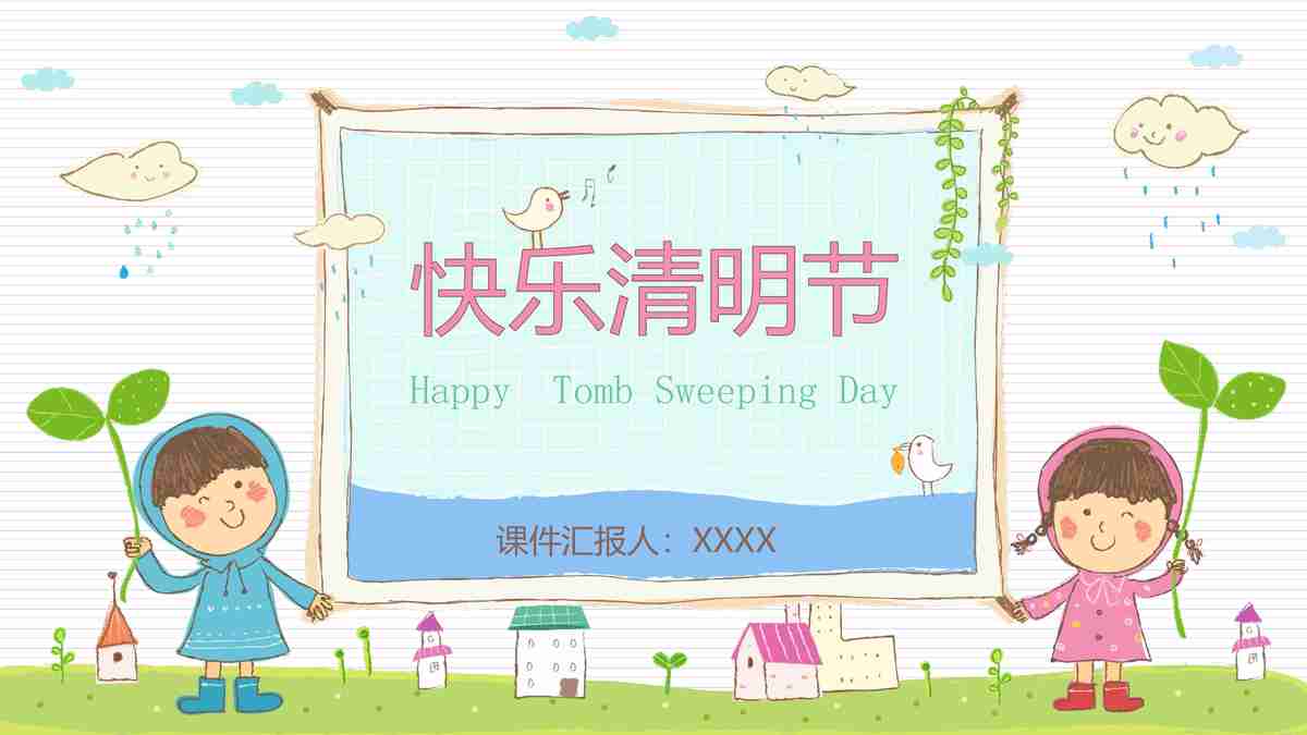 清明节主题PPT模板