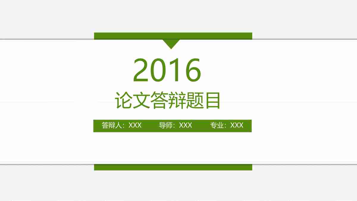 绿色清新商务风PPT模板