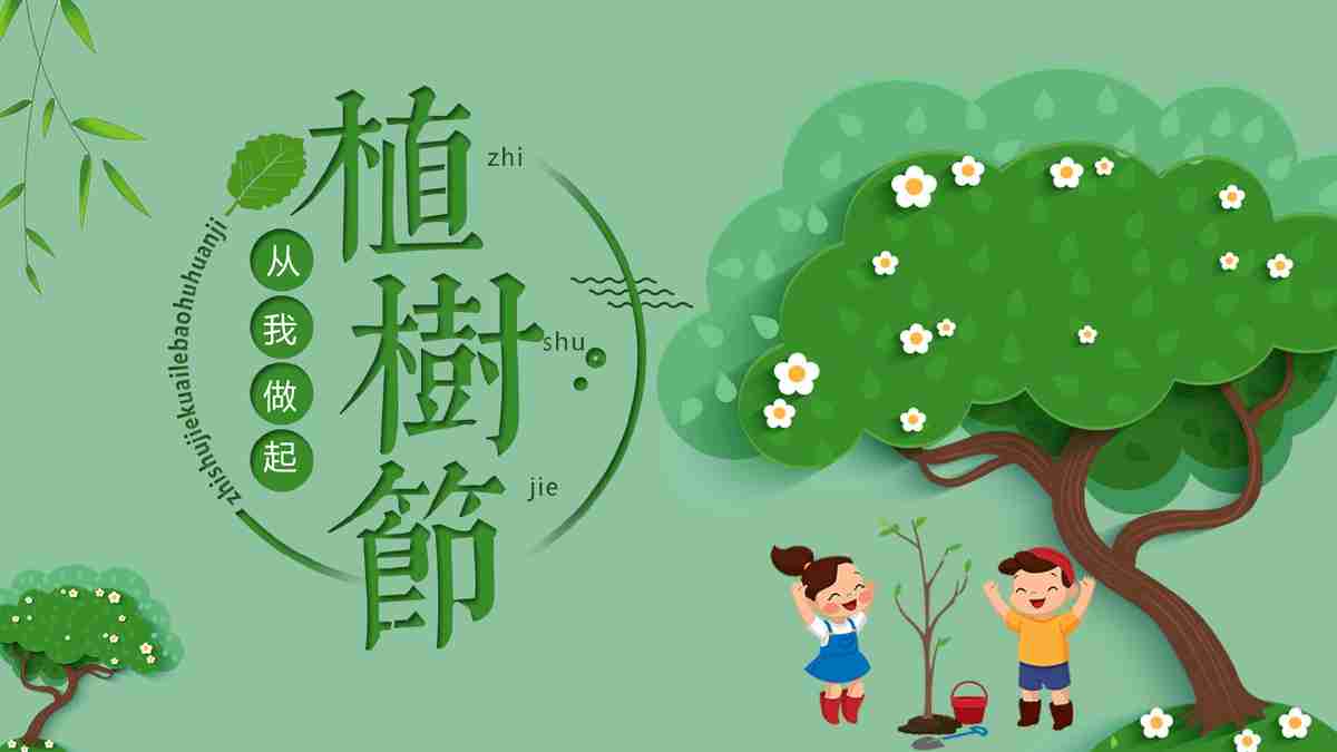 绿色环保主题PPT模板