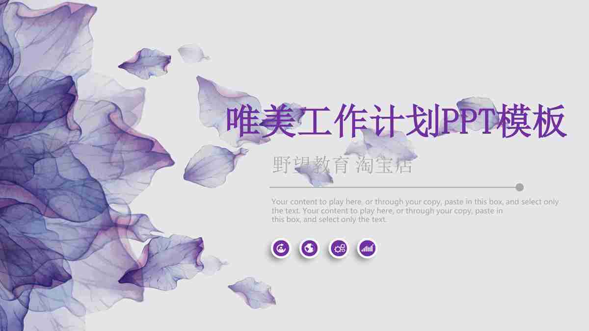 紫色商务风PPT模板