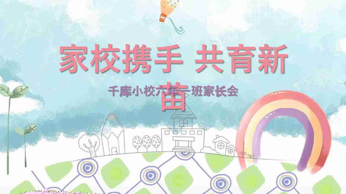 家校携手育新人——亲子教育主题PPT模板