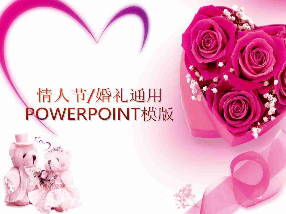 浪漫情人节主题PPT模板