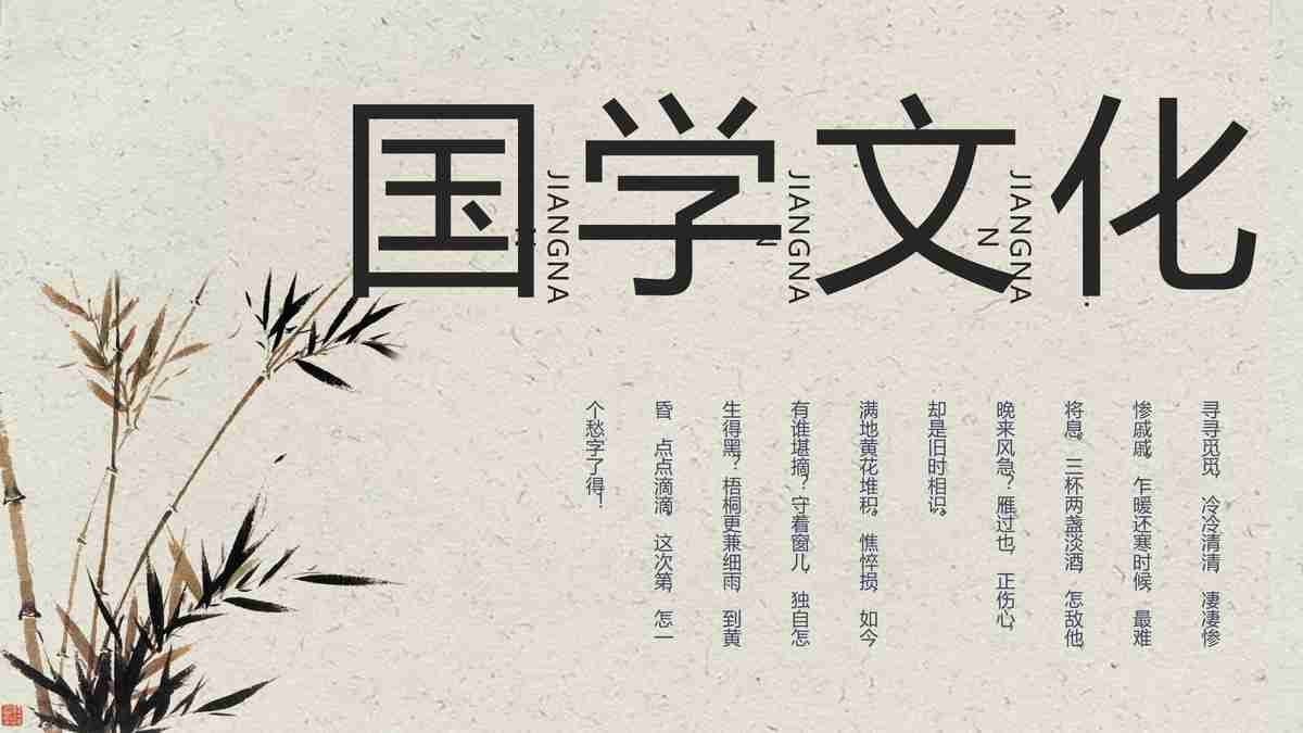 中国传统文化与诗歌之美 PPT模板