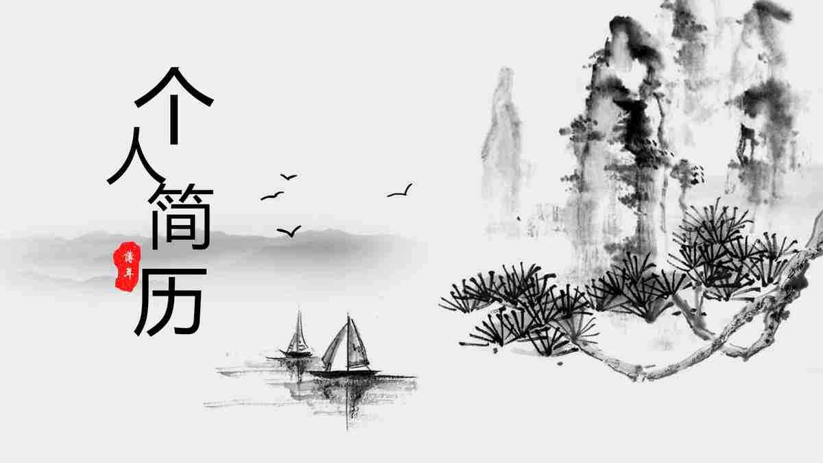 清新山水风PPT模板