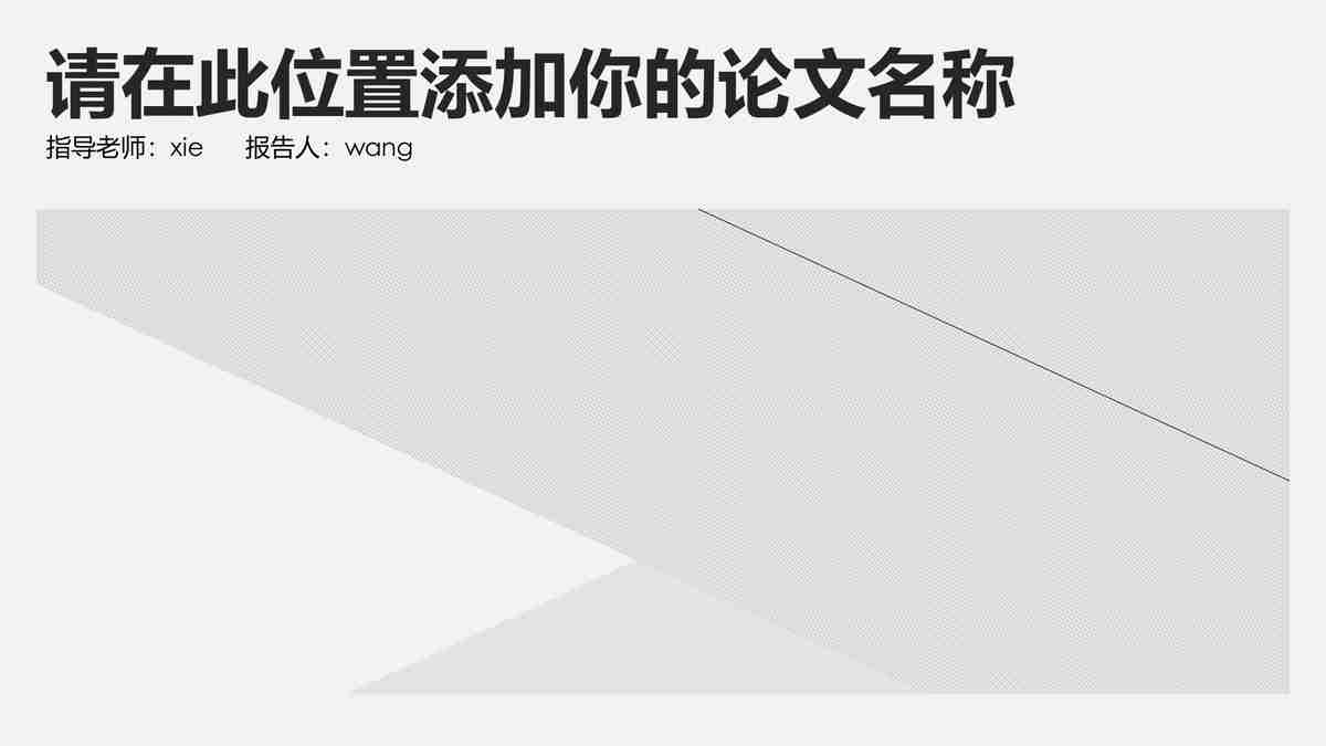 简约商务风PPT模板