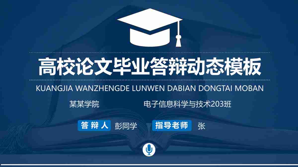 商务旅行必备神器——高效便捷的PPT模板