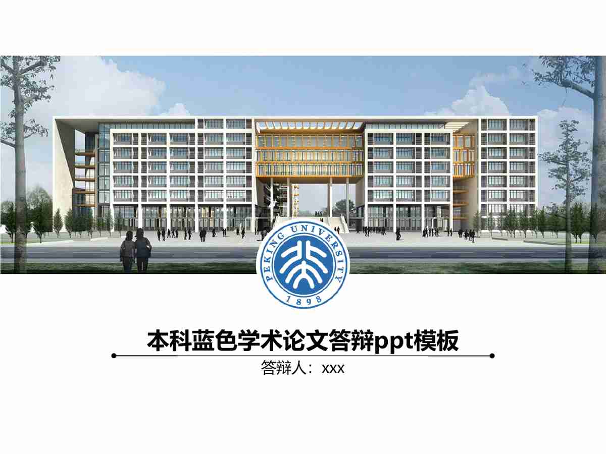 现代建筑与城市规划PPT模板