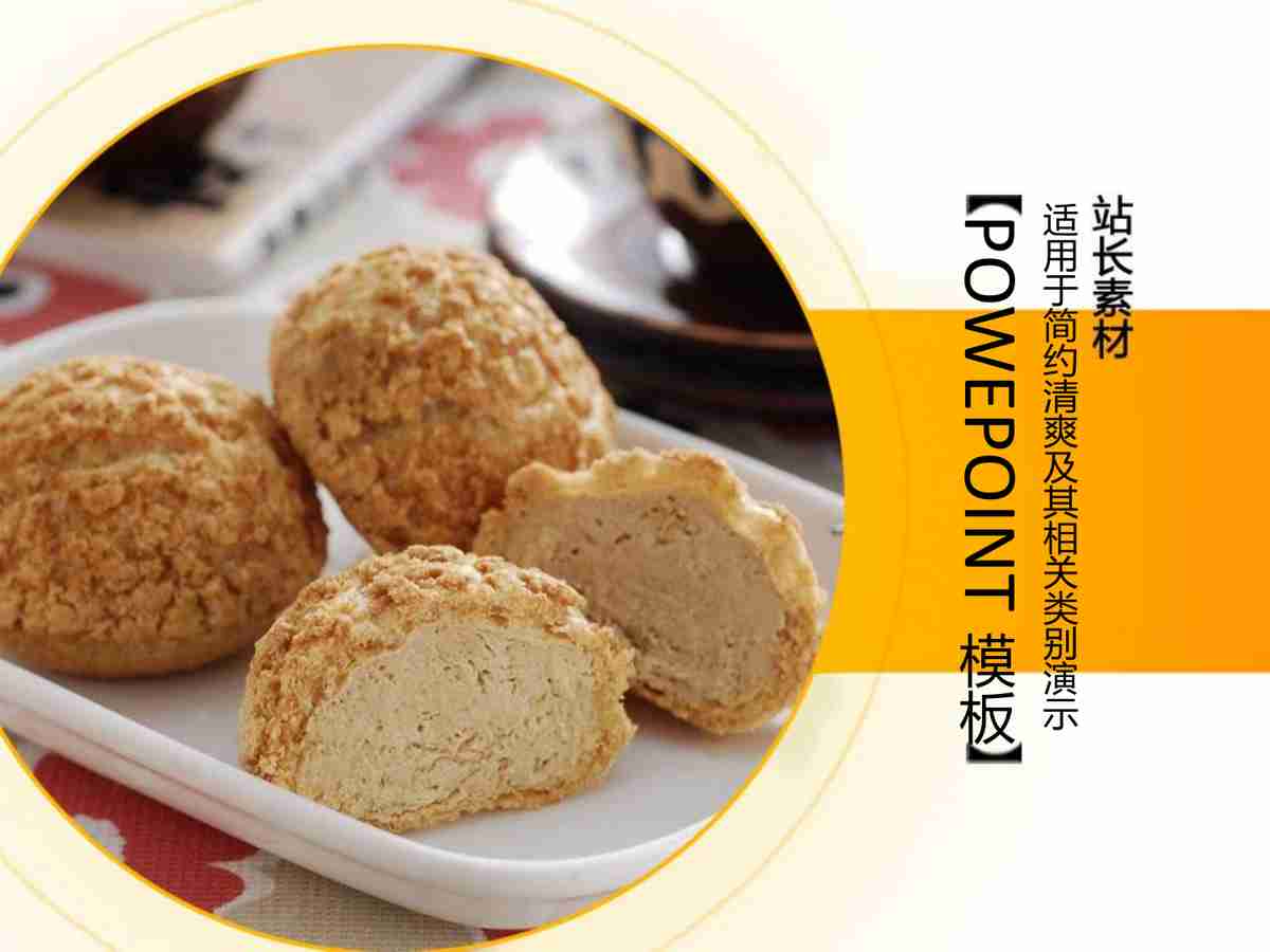 黄色调商务风PPT模板