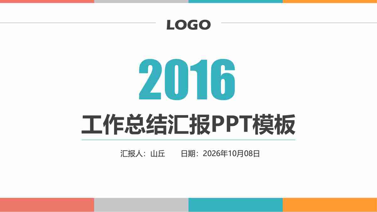 商务风简约大气PPT模板
