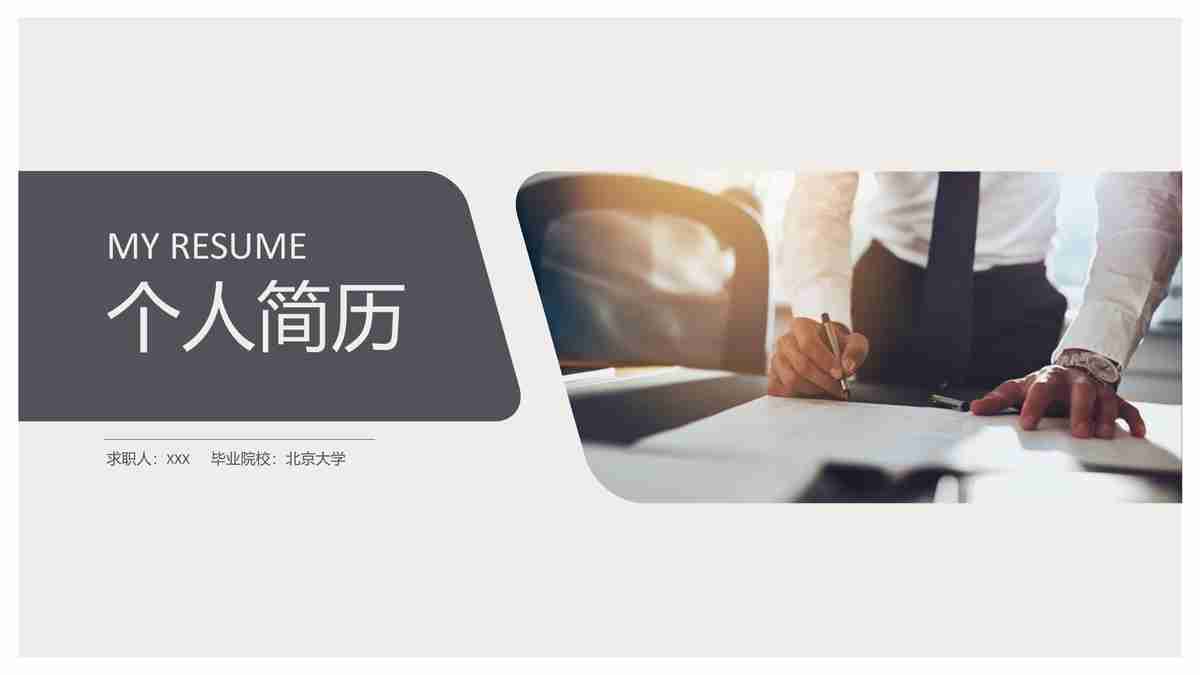 企业战略规划与执行力提升PPT模板