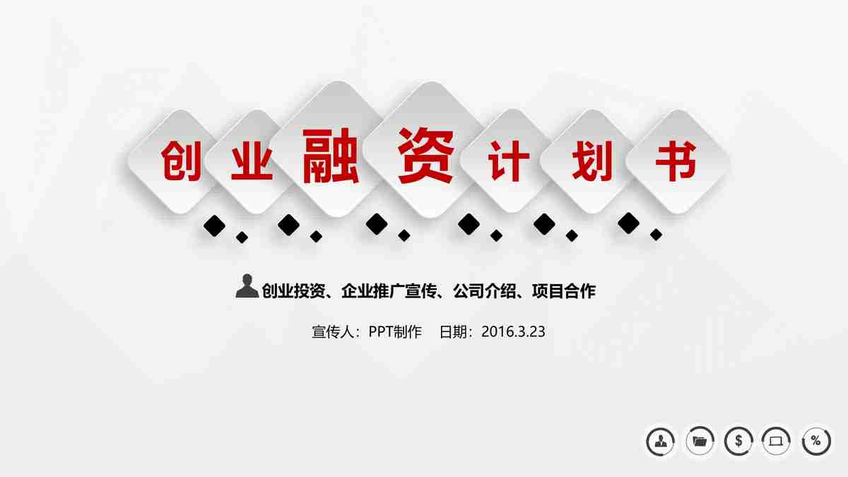 现代商务风PPT模板 - 专业与时尚的结合