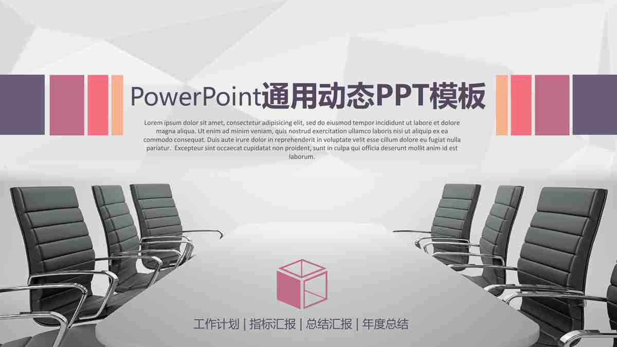 现代都市商务风PPT模板