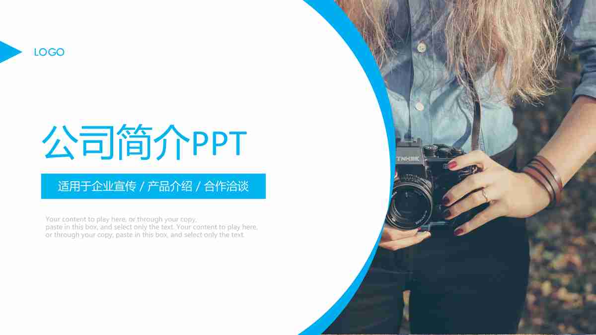 现代企业商务PPT模板