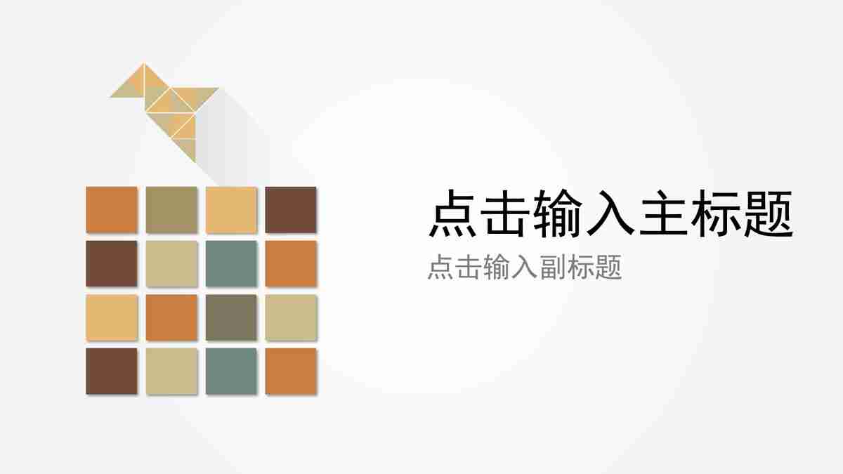 商务风PPT模板 - 专业与时尚的结合