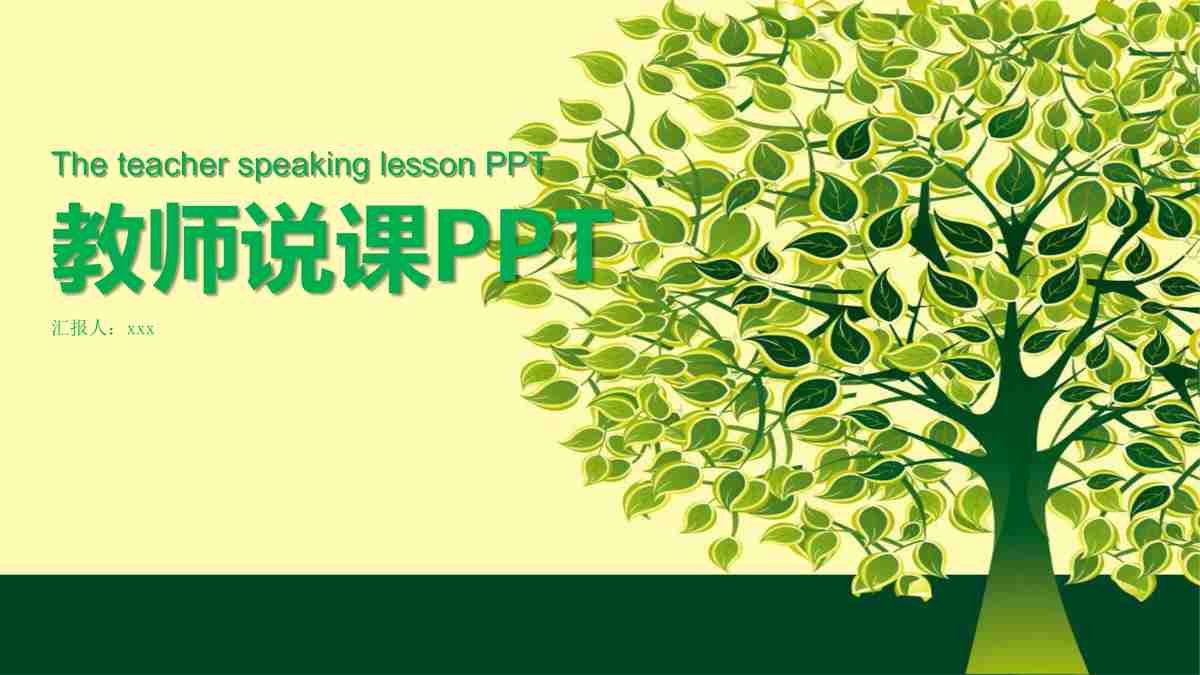 教师授课PPT模板