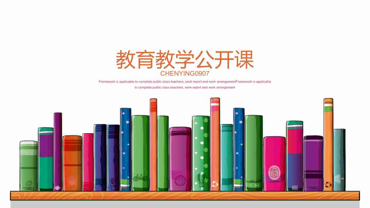 教育主题PPT模板 - '探索知识的海洋'