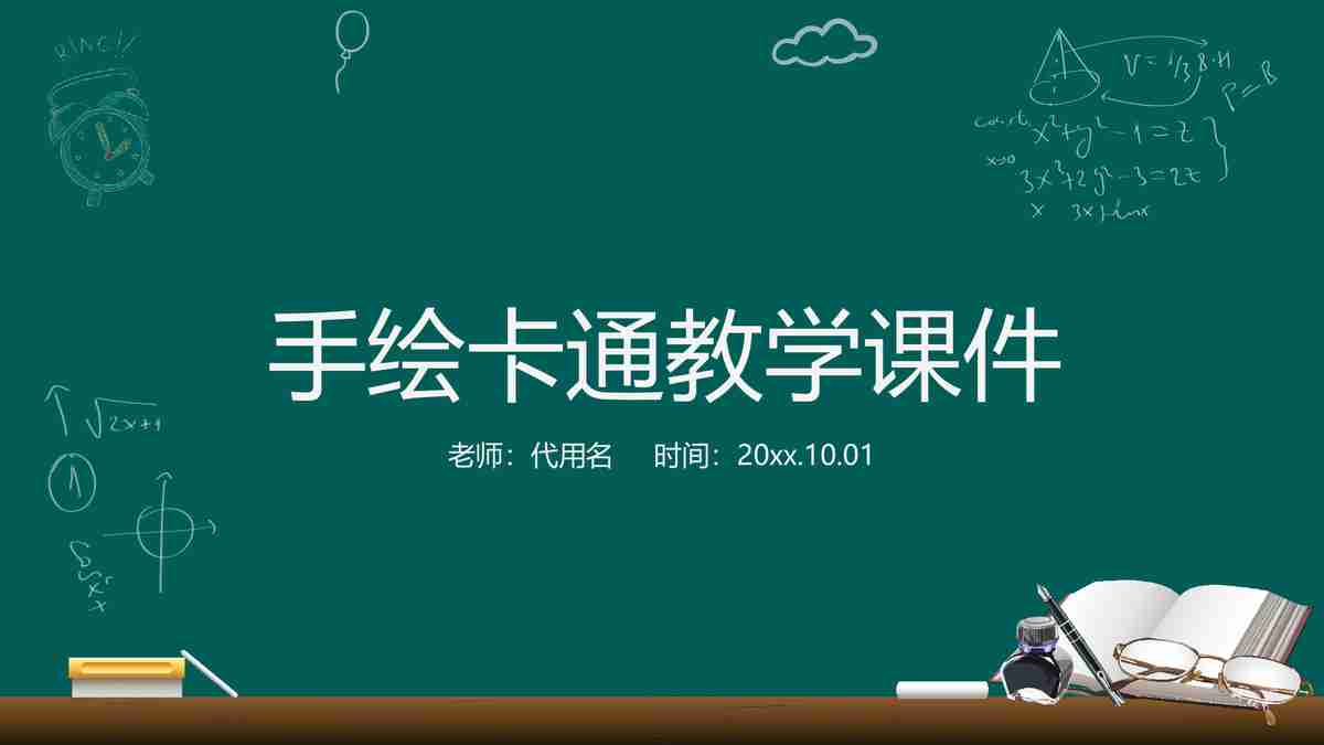 绿色简约商务风PPT模板