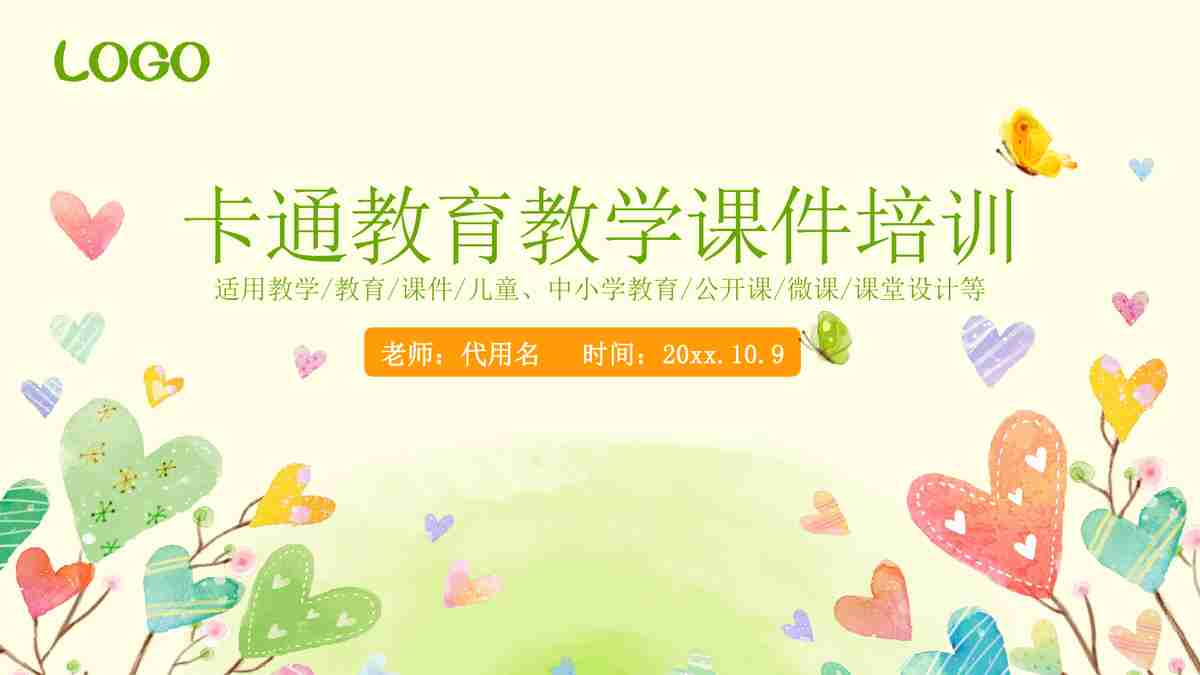 【清新自然】幼儿园毕业季PPT模板 - 绿意盎然，记录成长足迹