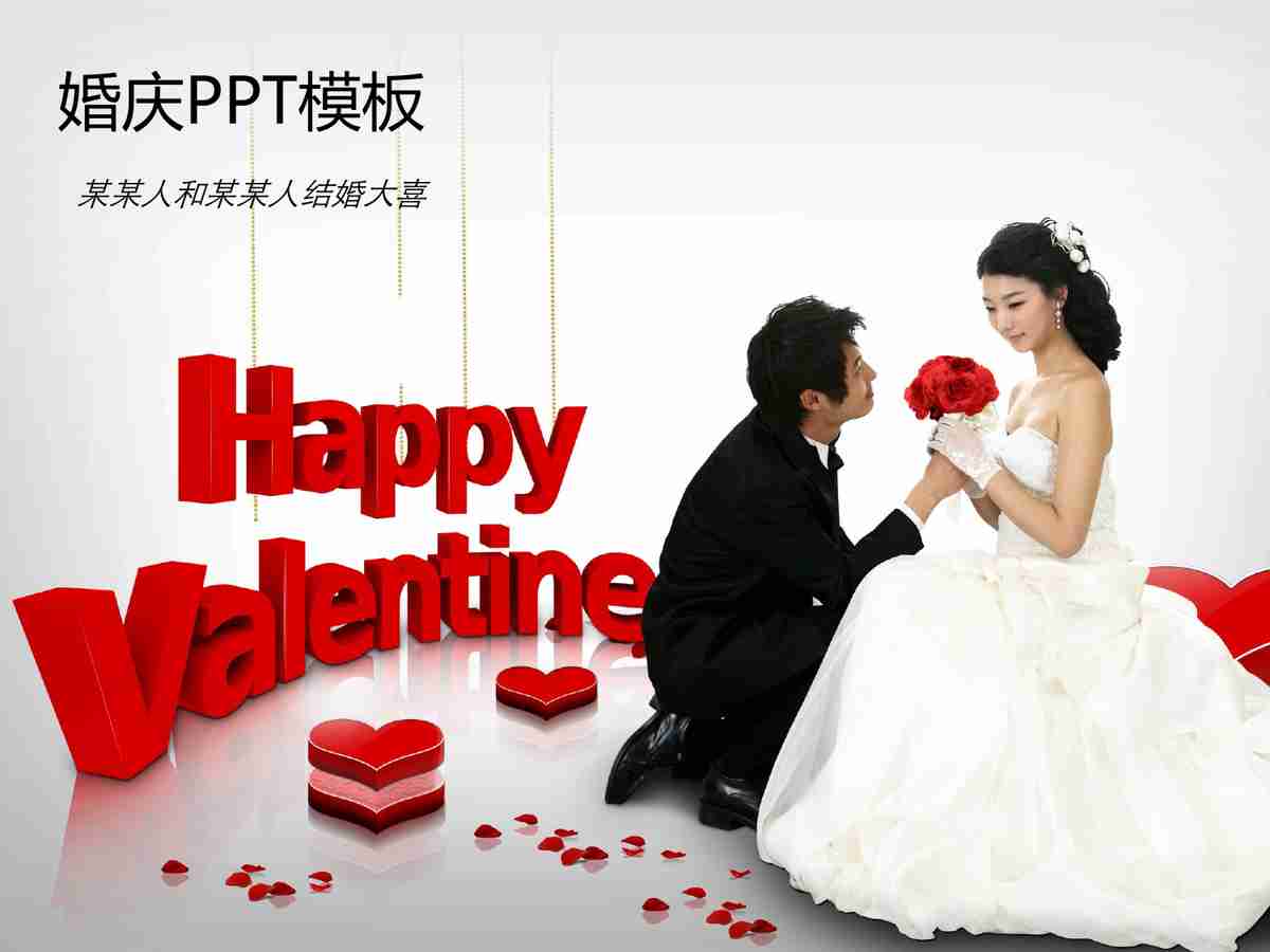 浪漫爱情主题PPT模板