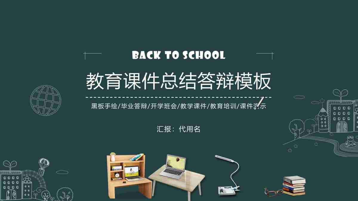 商务会议PPT模板 - 专业版