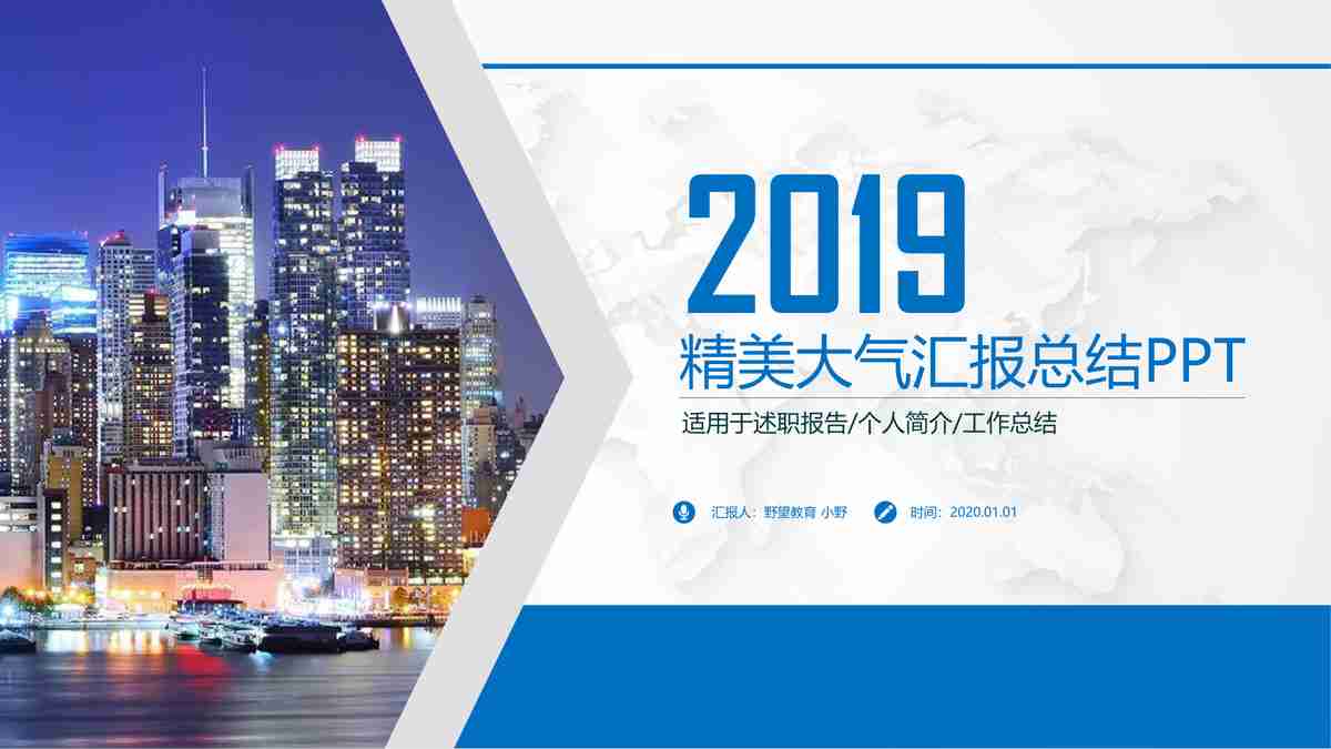 2019年度总结报告PPT