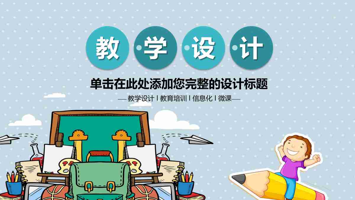 教育主题PPT模板 - 绿色与清新