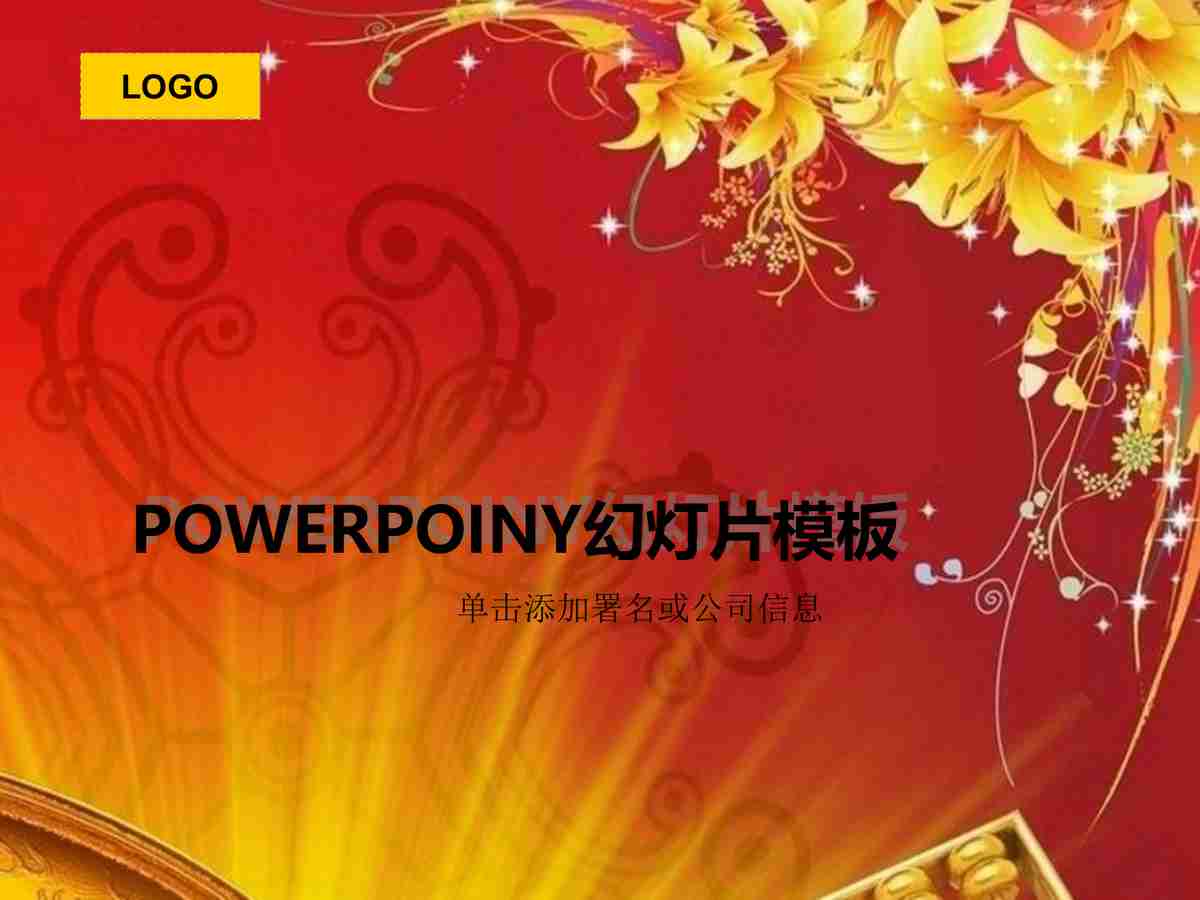 中国专业PPT模板提供商