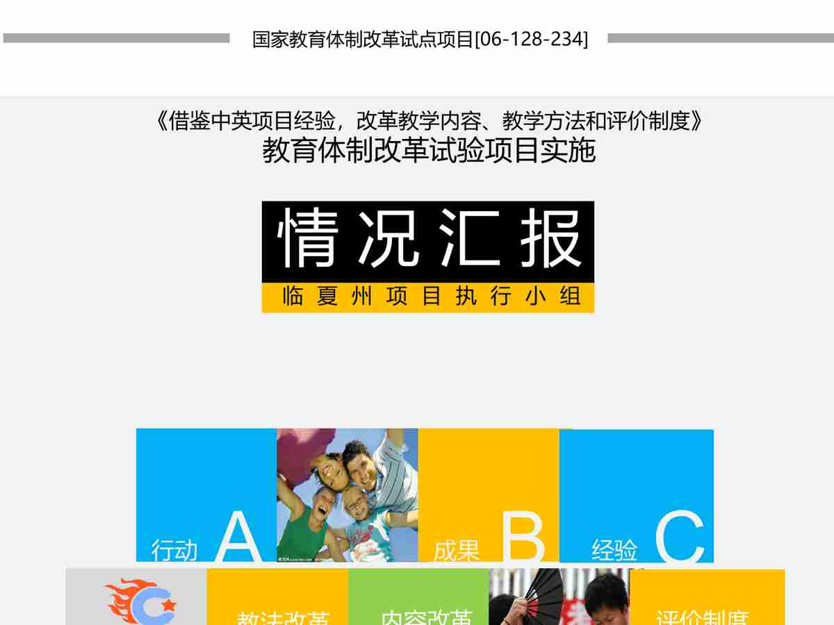 成果汇报PPT模板