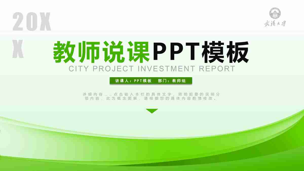 教师说课PPT模板