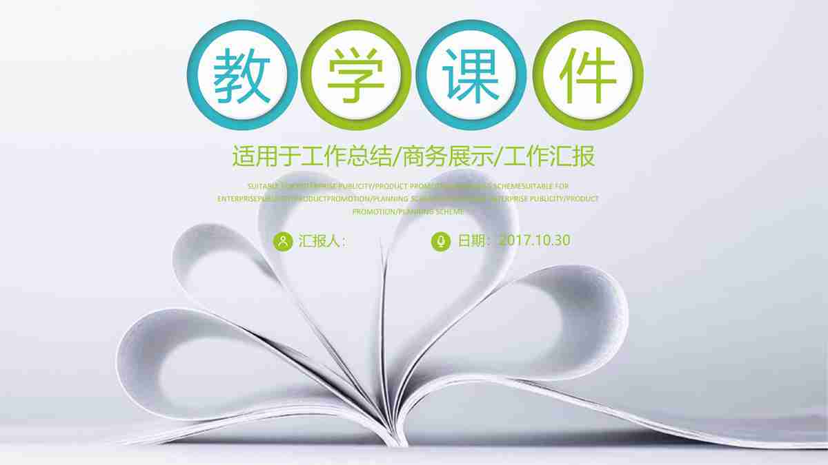 教育主题PPT模板 - 绿色与清新