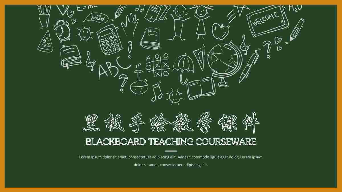 绿色简约风PPT模板