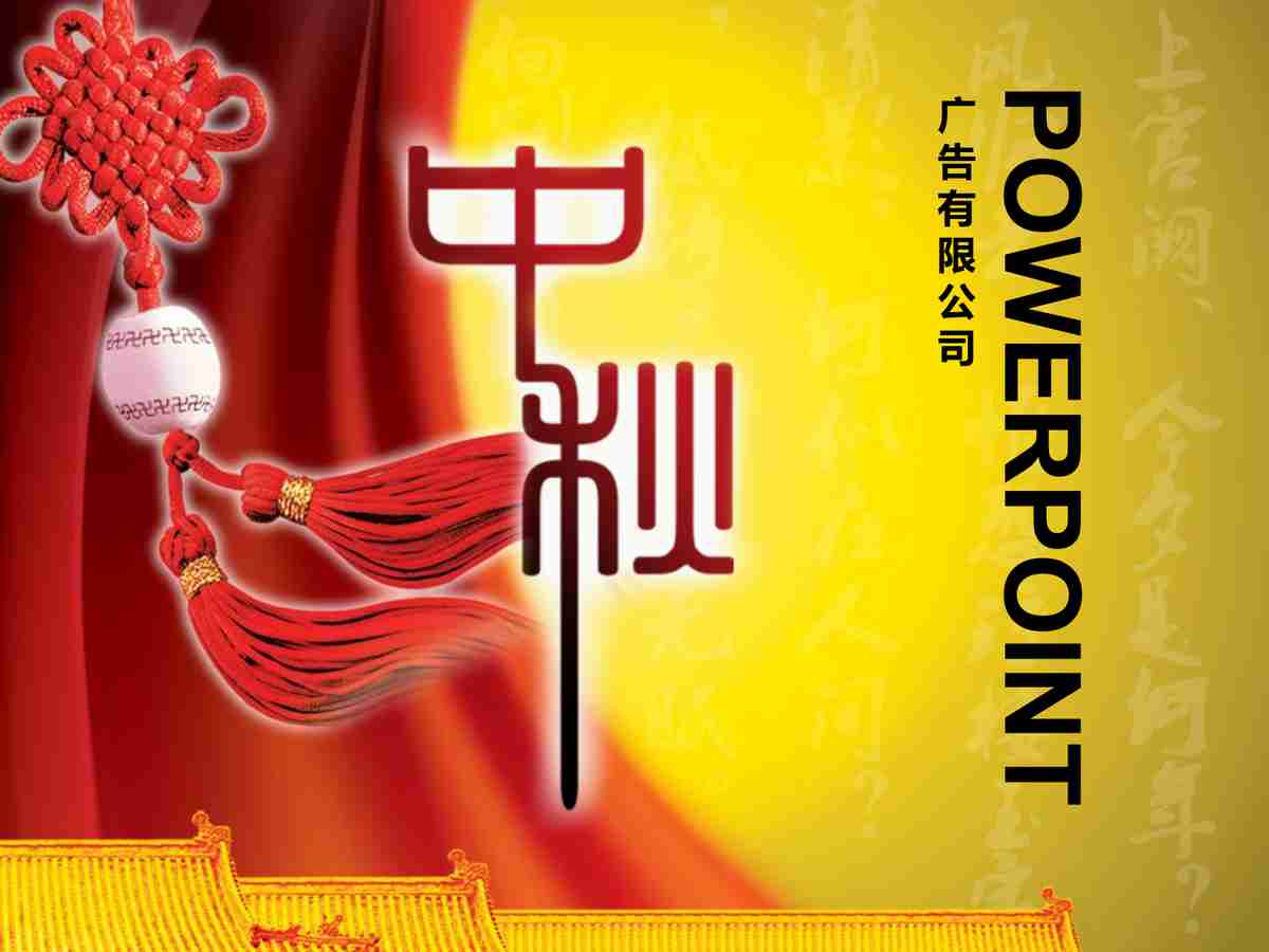 喜庆中国风PPT模板