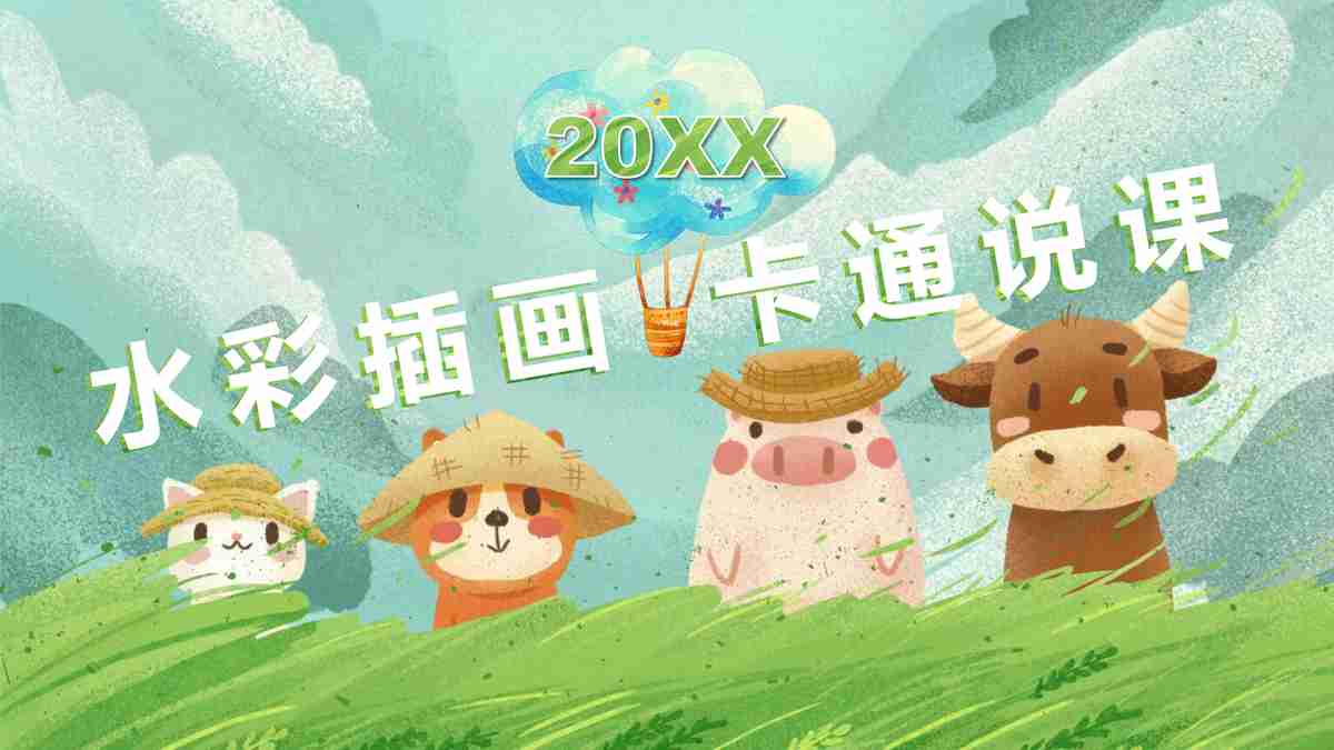 清新绿野仙踪主题PPT模板