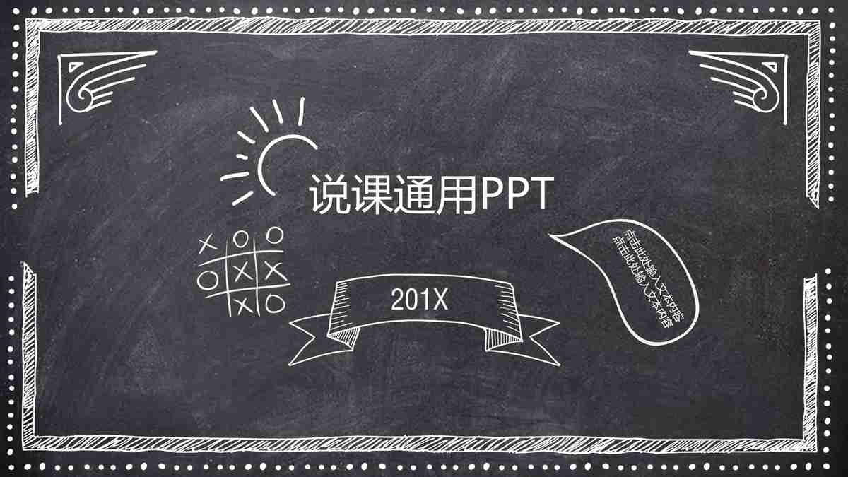 炫酷科技感PPT模板