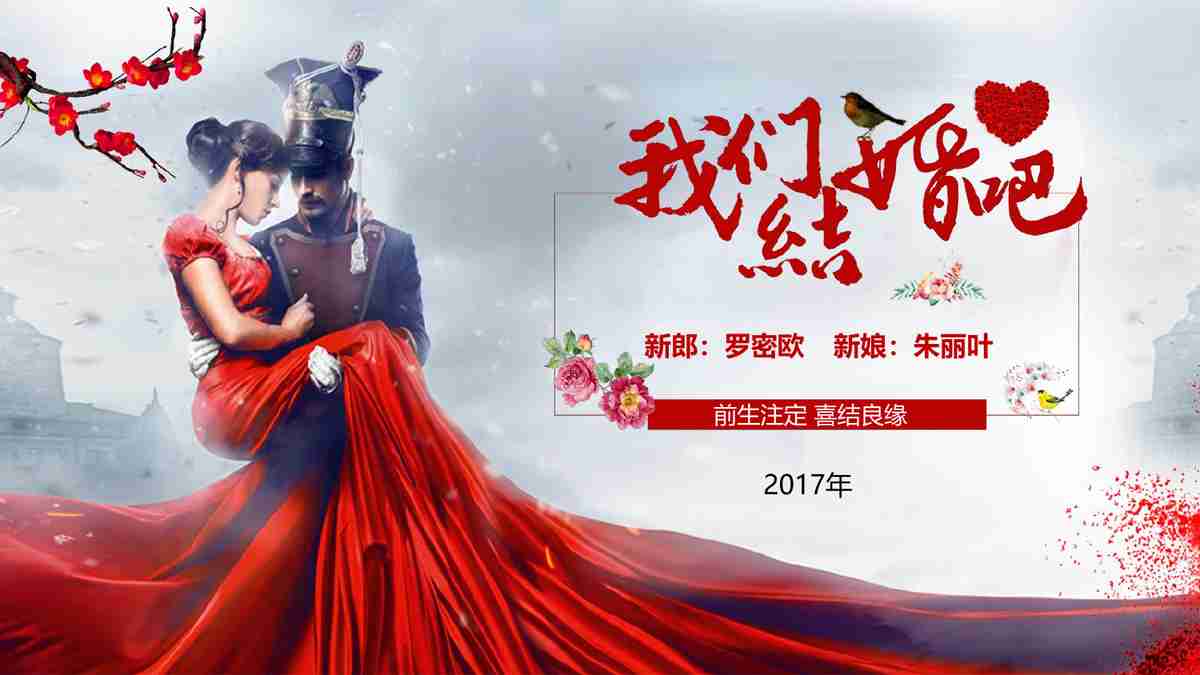 浪漫之旅——梦幻婚礼PPT模板