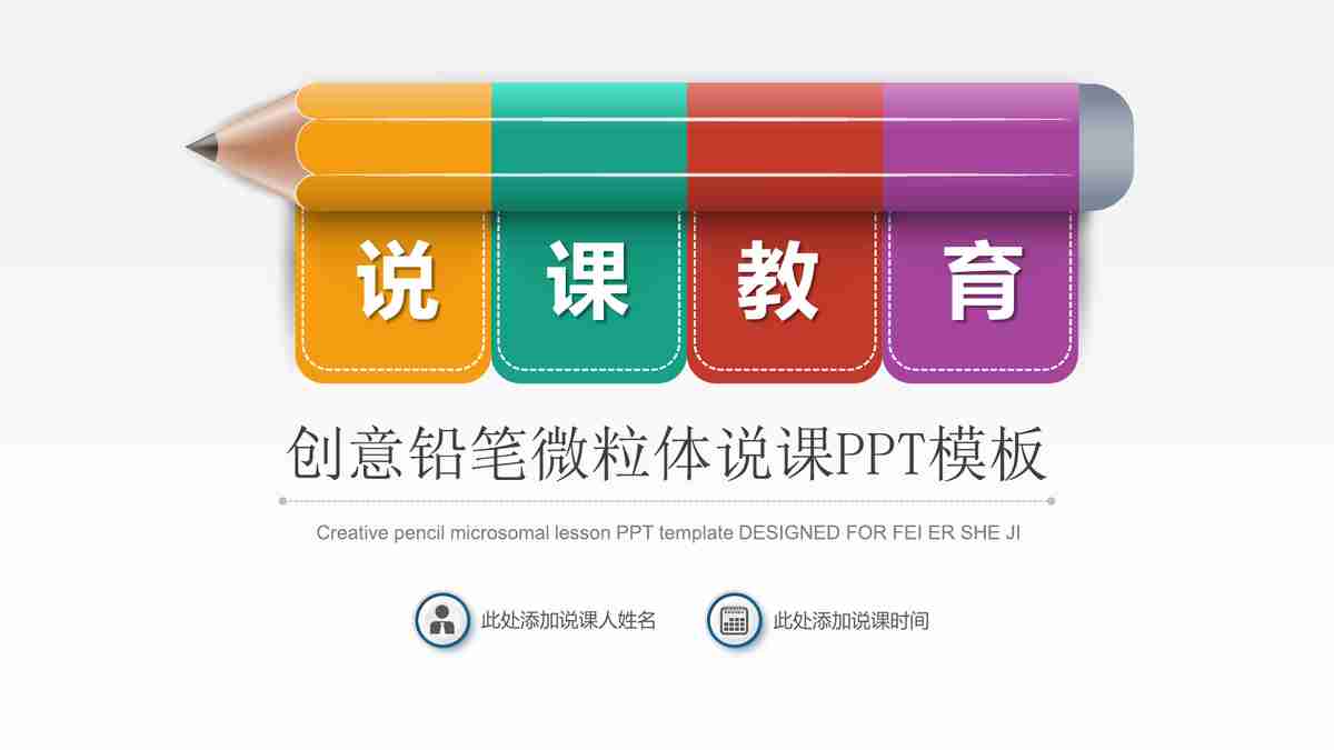 教育主题PPT模板：多彩学习之旅