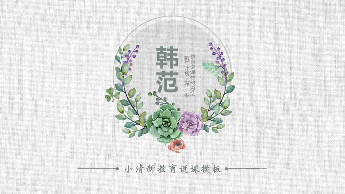 商务风PPT模板：绿色调与简约线条的结合