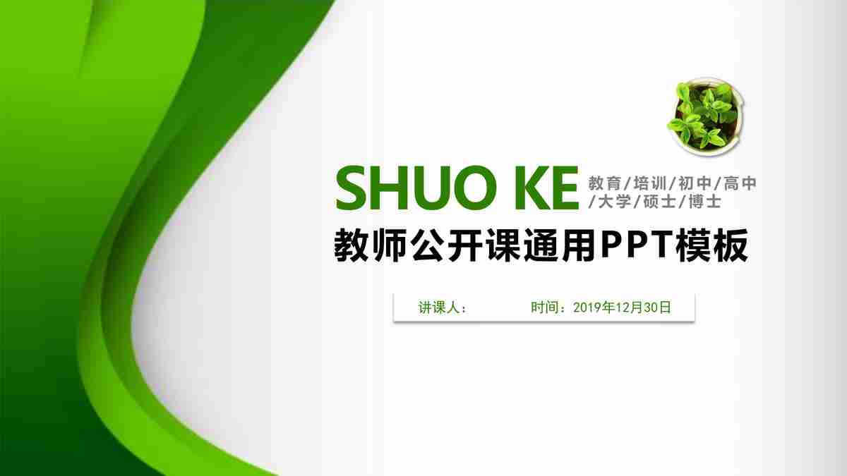 绿色生态商务风PPT模板