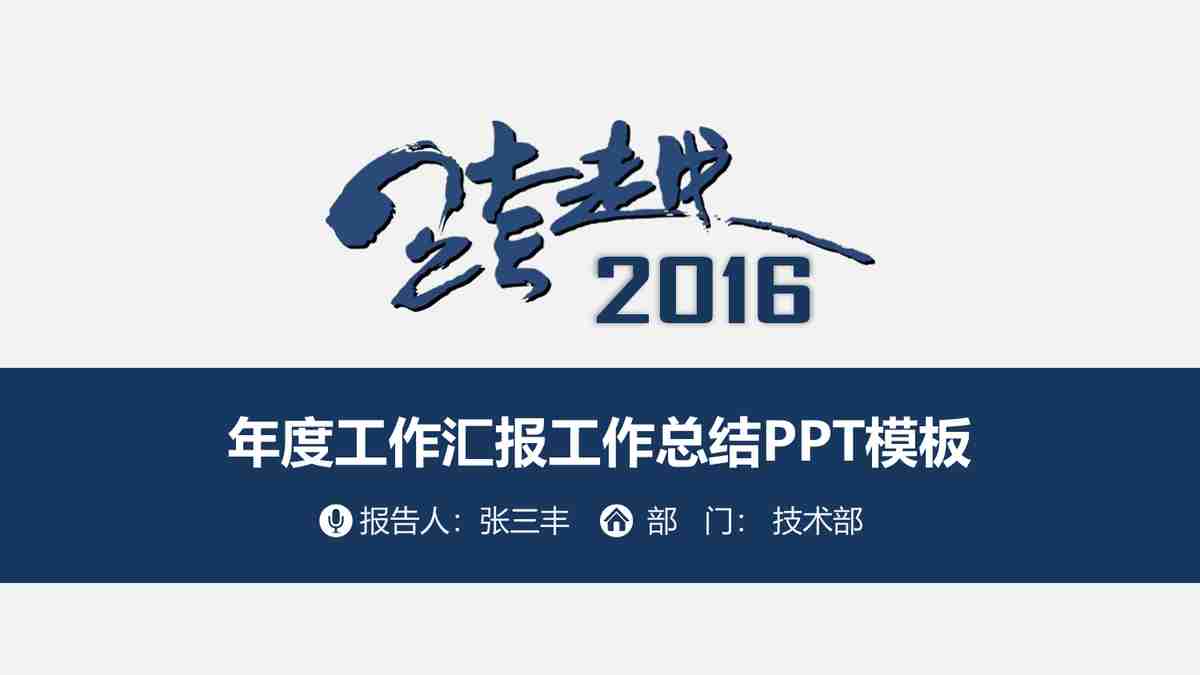 商务风PPT模板 - 专业与效率的完美结合