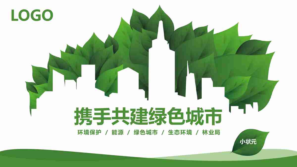 绿色生态主题PPT模板