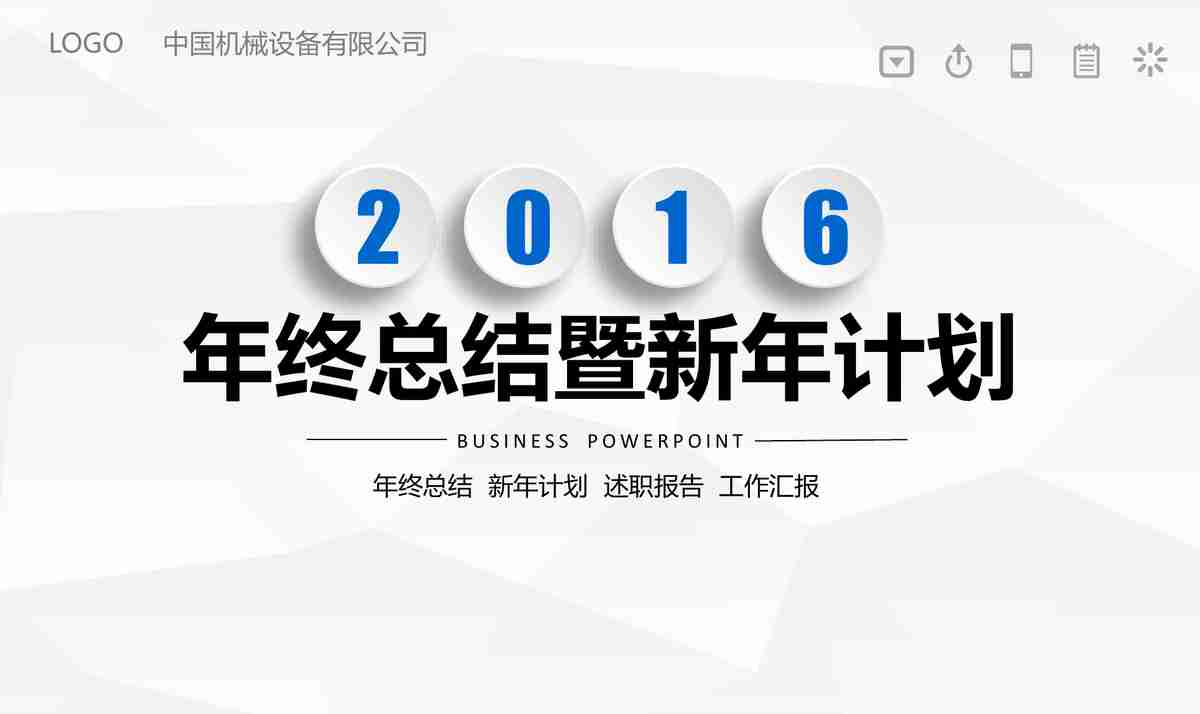 商务会议与团队协作 PPT 模板