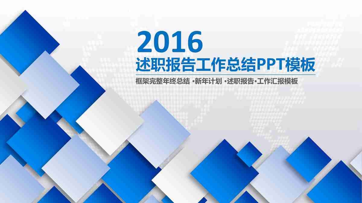 蓝色科技感商务风PPT模板