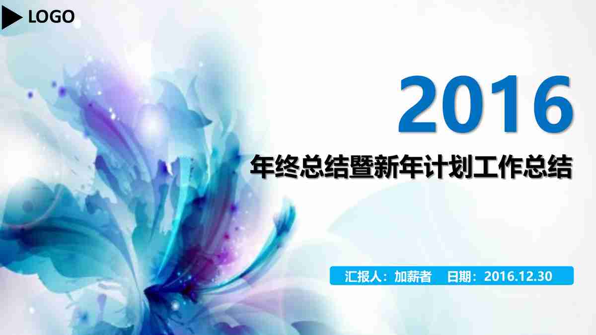 商务风PPT模板：蓝色调与简约线条展现专业风采