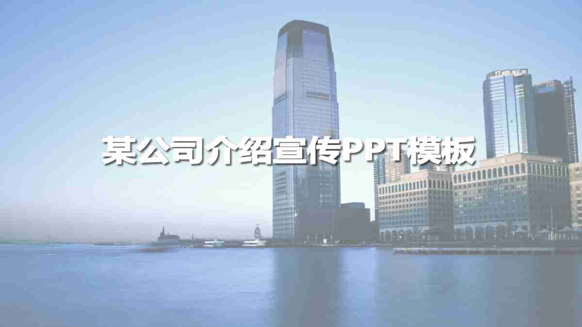 都市商务风PPT模板