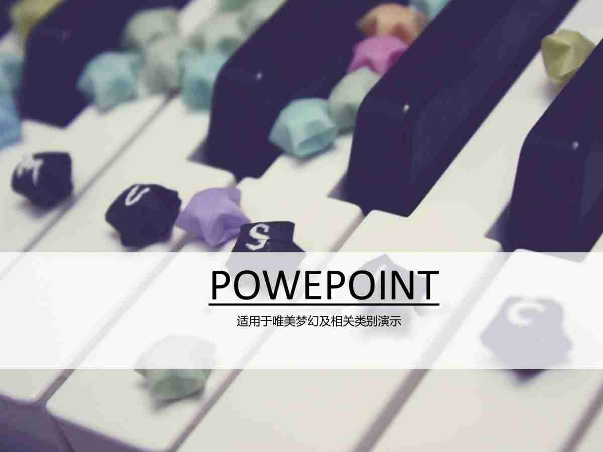 唯美梦幻风格的PPT模板