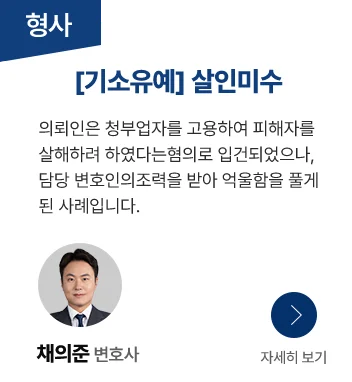 기소유예 살인미수 성공사례