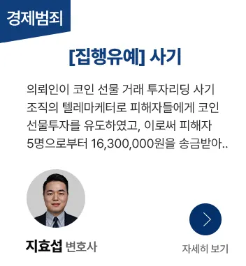 사기 집행유예 사례