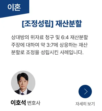 재산분할 성공사례