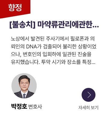 마약류관리법 위반 항정 사건 불송치 결정 사례