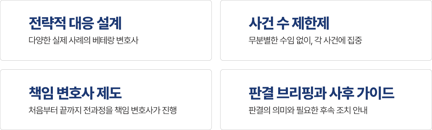 태하의 4가지 불변원칙